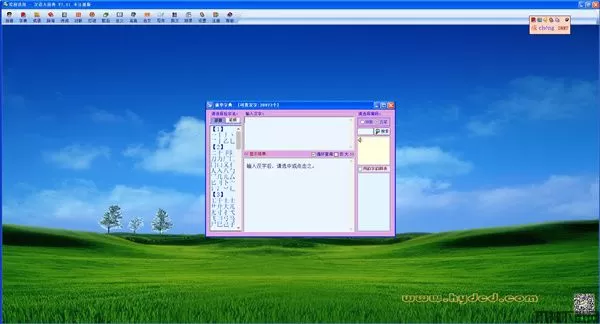 汉语大辞典普及版电脑版