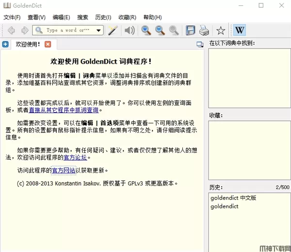 goldendict电脑版下载