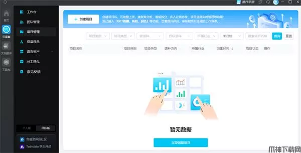 火云译客电脑版下载