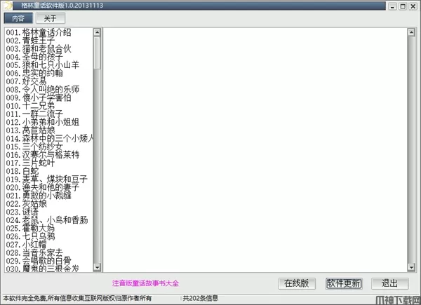 格林童话电子书电脑版下载