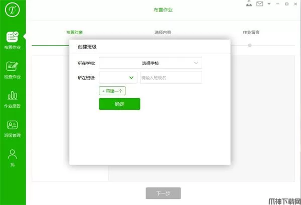 爱习题教师版官方版下载
