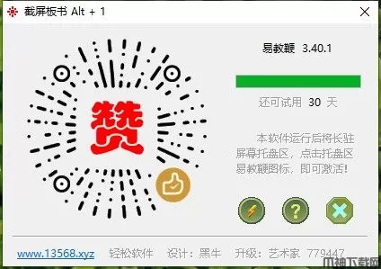 易教鞭绿色免安装版下载