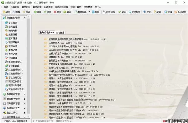 大拇指数字化校园
