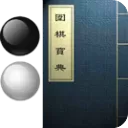 围棋宝典电脑版「含模拟器」