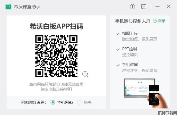 希沃课堂助手电脑版下载