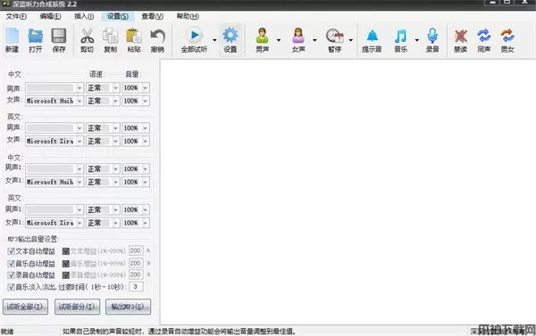 深蓝听力合成系统