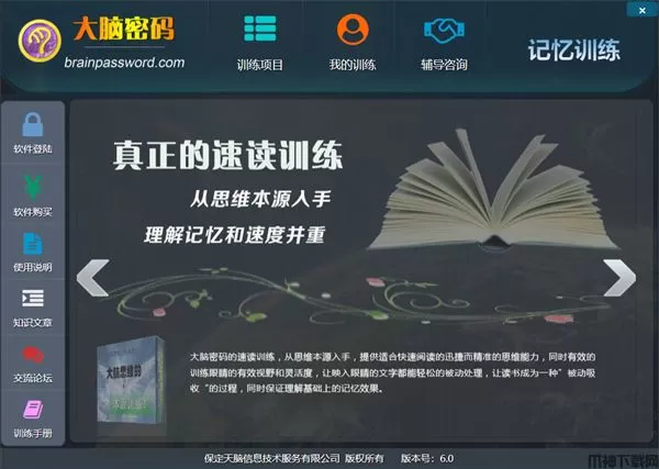 大脑密码记忆训练官方版下载