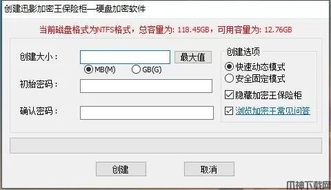 迅影加密王硬盘加密软件下载