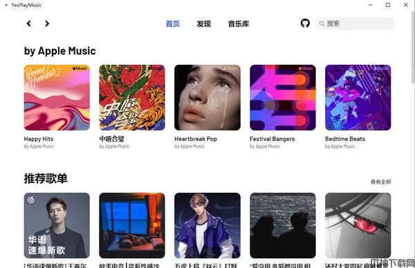 YesPlayMusic(高颜值第三方网易云播放器)下载