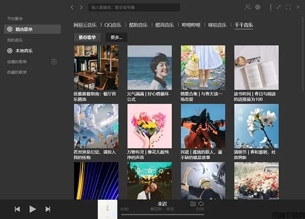 listen1音乐播放器电脑版下载