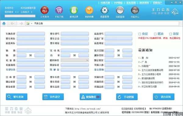 王力汽车公告查询系统下载