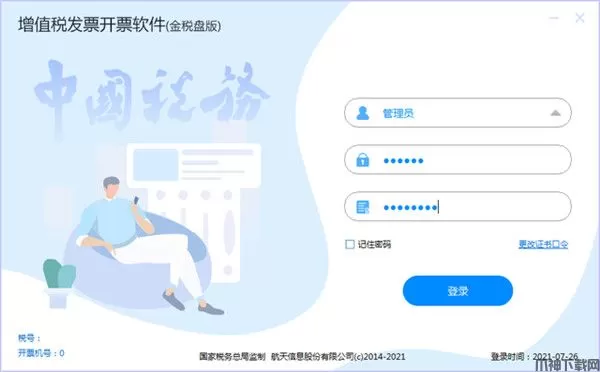 航天金税盘开票软件3.0版