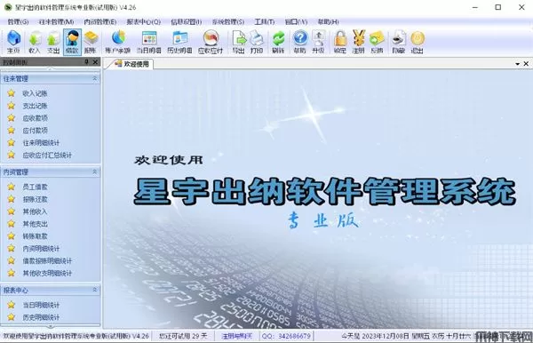 星宇出纳软件管理系统专业版