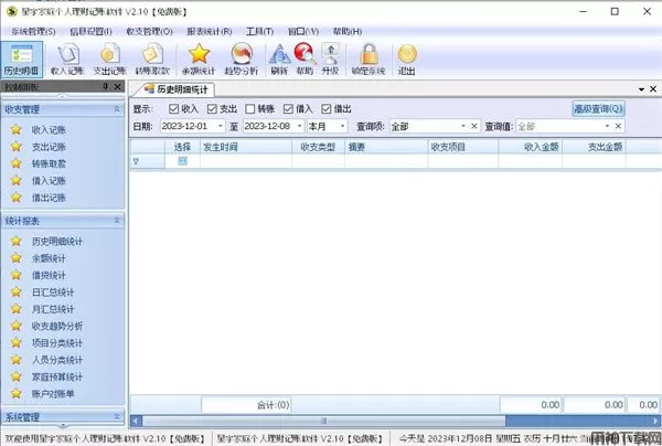 星宇家庭个人理财记账软件