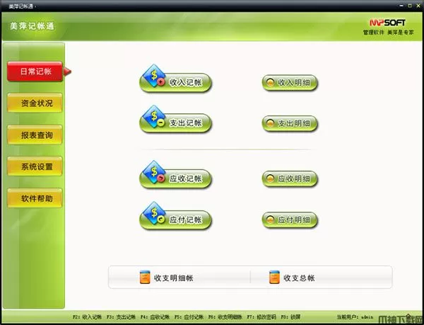 美萍记帐通管理软件下载