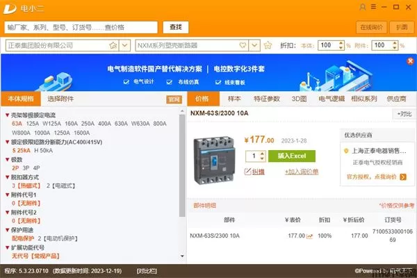 电小二选型软件下载
