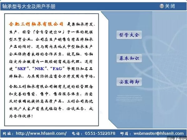 轴承型号大全电脑版下载