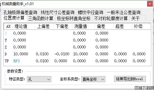 机械测量助手中文版下载