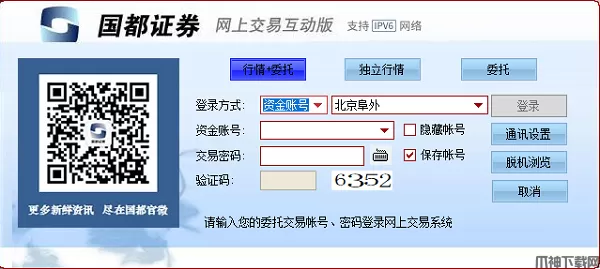 国都证券网上交易互动版下载