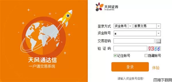 天风证券通达信软件下载