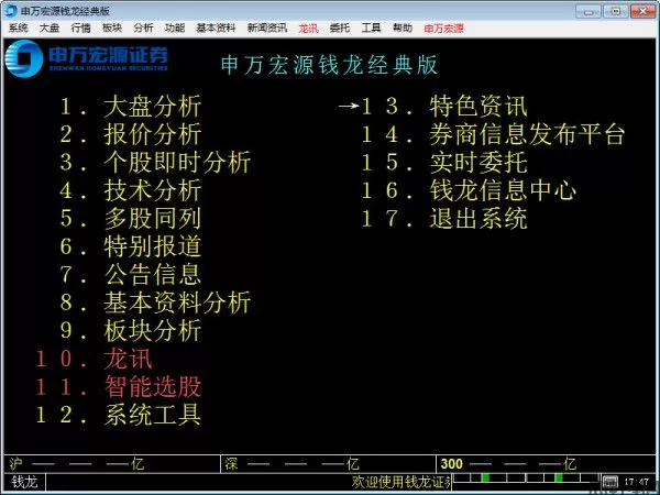申万宏源证券钱龙经典版