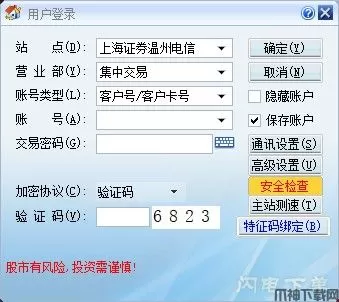 上海证券同花顺独立下单客户端下载