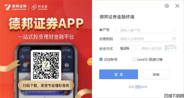德邦证券同花顺金融终端下载