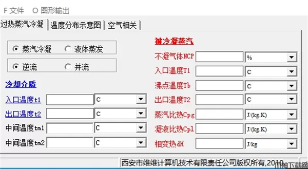 换热器大师下载