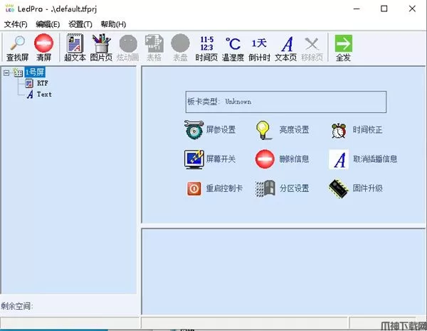 led条屏控制软件
