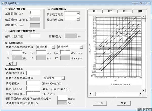 滑动轴承设计软件下载