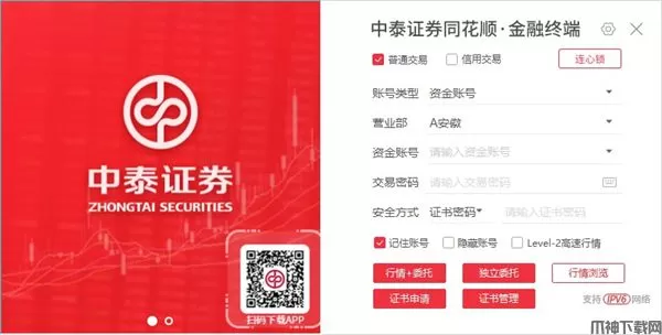 中泰证券同花顺官方免费下载