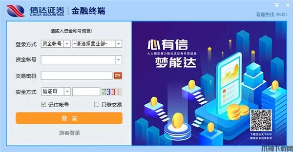 信达证券金融终端