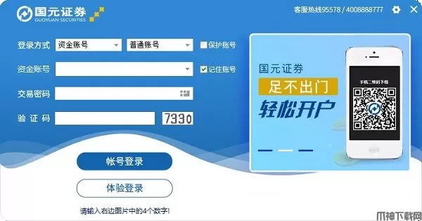 国元证券领航网上证券交易系统官方下载