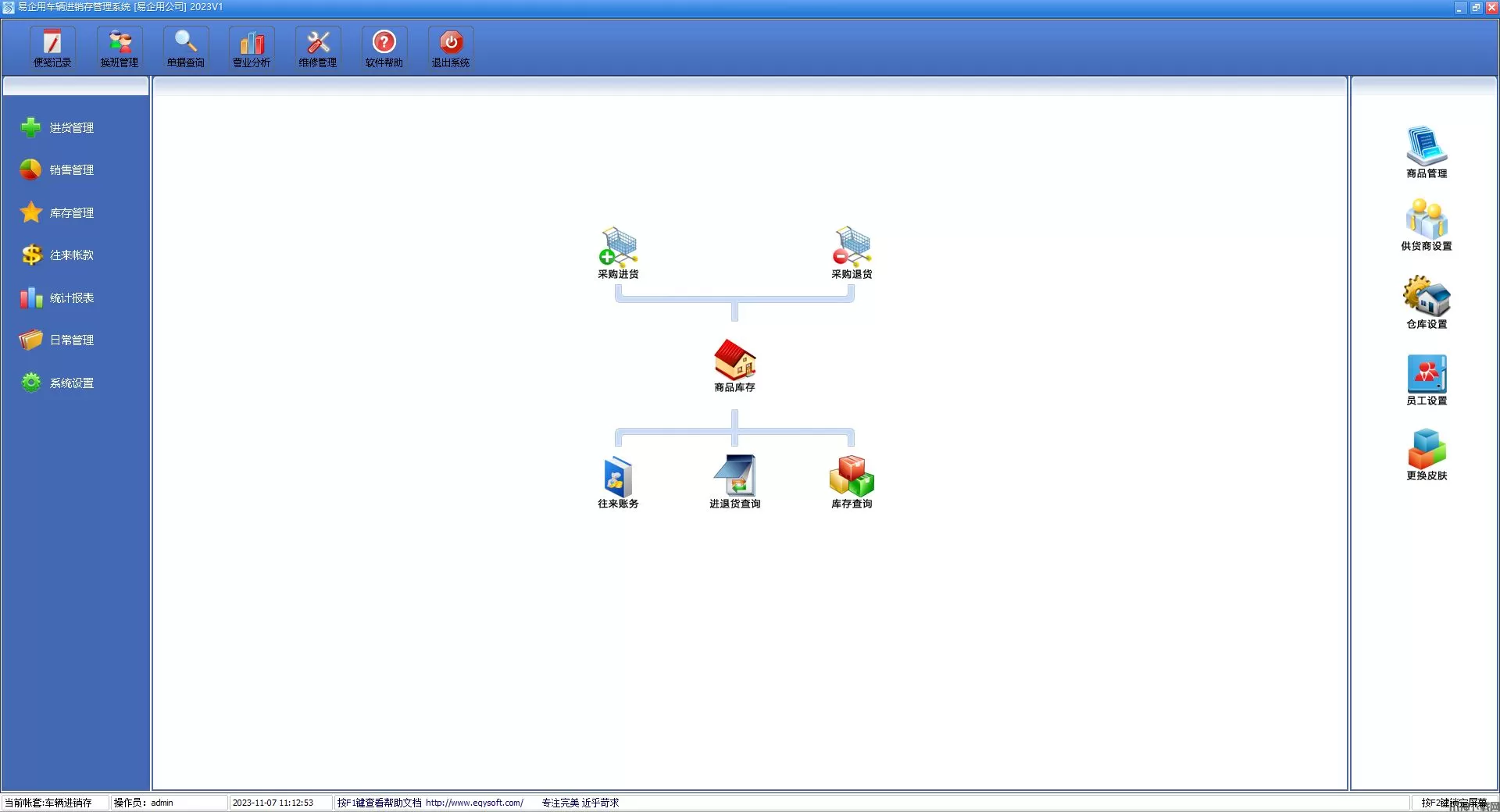 易企用车辆进销存系统官方版