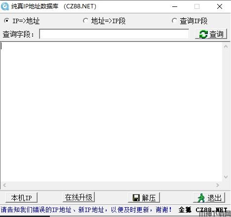 纯真ip数据库下载