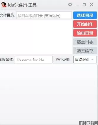idaSig制作工具下载