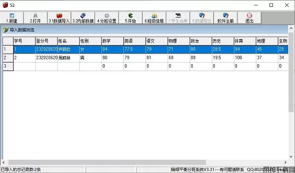 精细平衡分班系统下载
