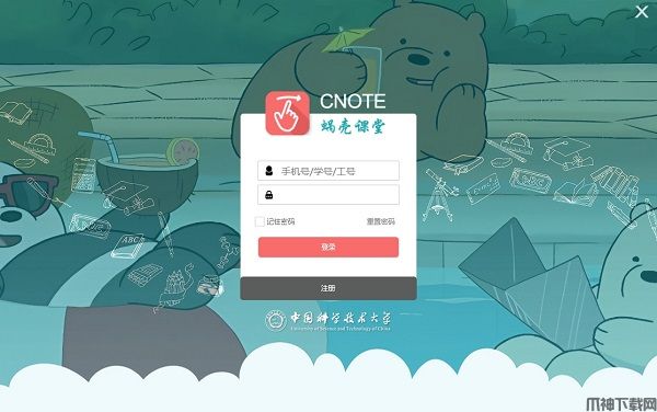 蜗壳课堂pc客户端下载