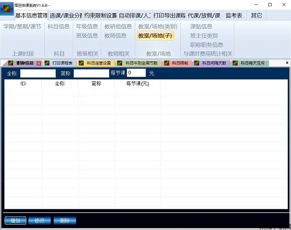 悟空排课软件免费下载安装