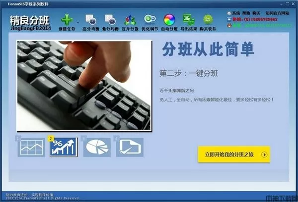 JingFB精良分班软件下载安装