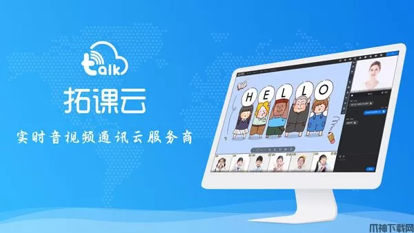 拓课云plusPC客户端