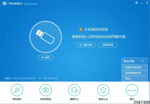 广联达加密锁驱动下载
