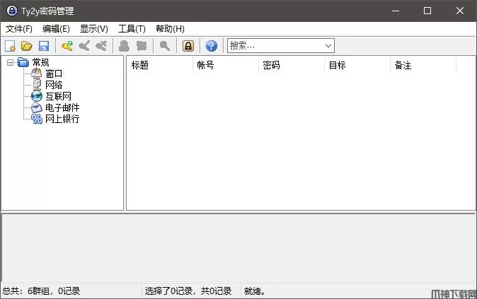 Ty2y密码管理工具