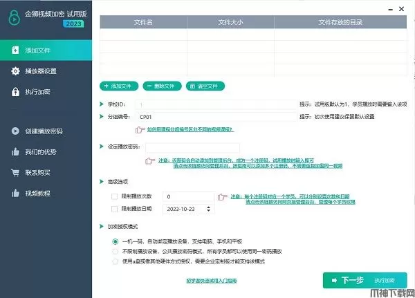 金狮视频加密软件下载