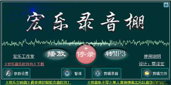 宏乐录音棚电脑版下载