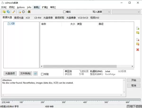 Cdrtfe(光盘刻录软件)下载