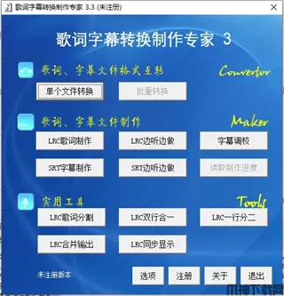 歌词字幕转换制作专家下载