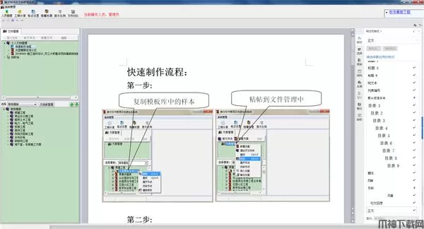 翰文标书及文档管理系统下载
