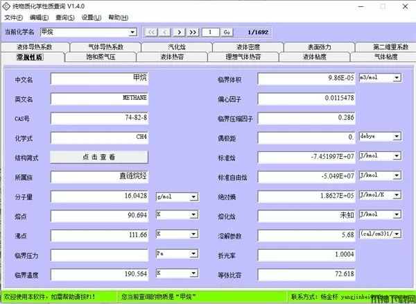 纯物质化学性质查询软件下载