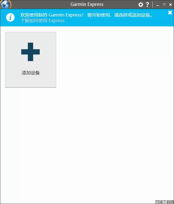 garmin express电脑版下载安装